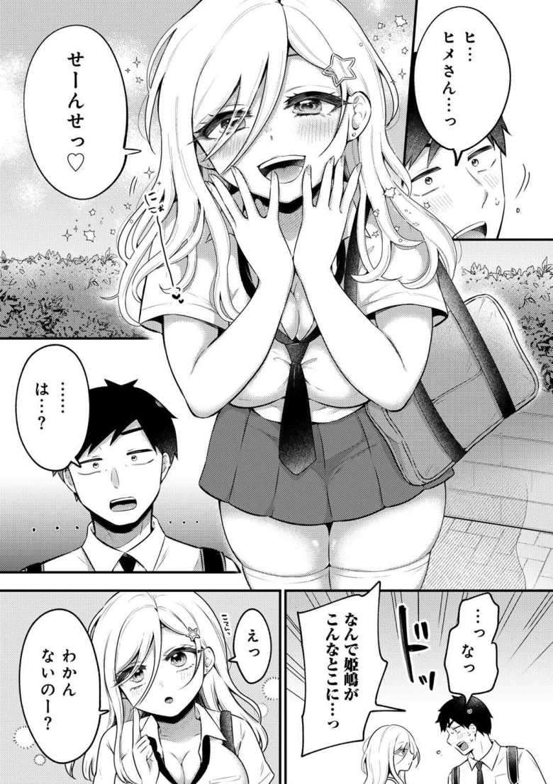 【エロ漫画】オフパコ狙いのマッチングアプリでやってきたのは教え子のギャル【うんと甘いの】