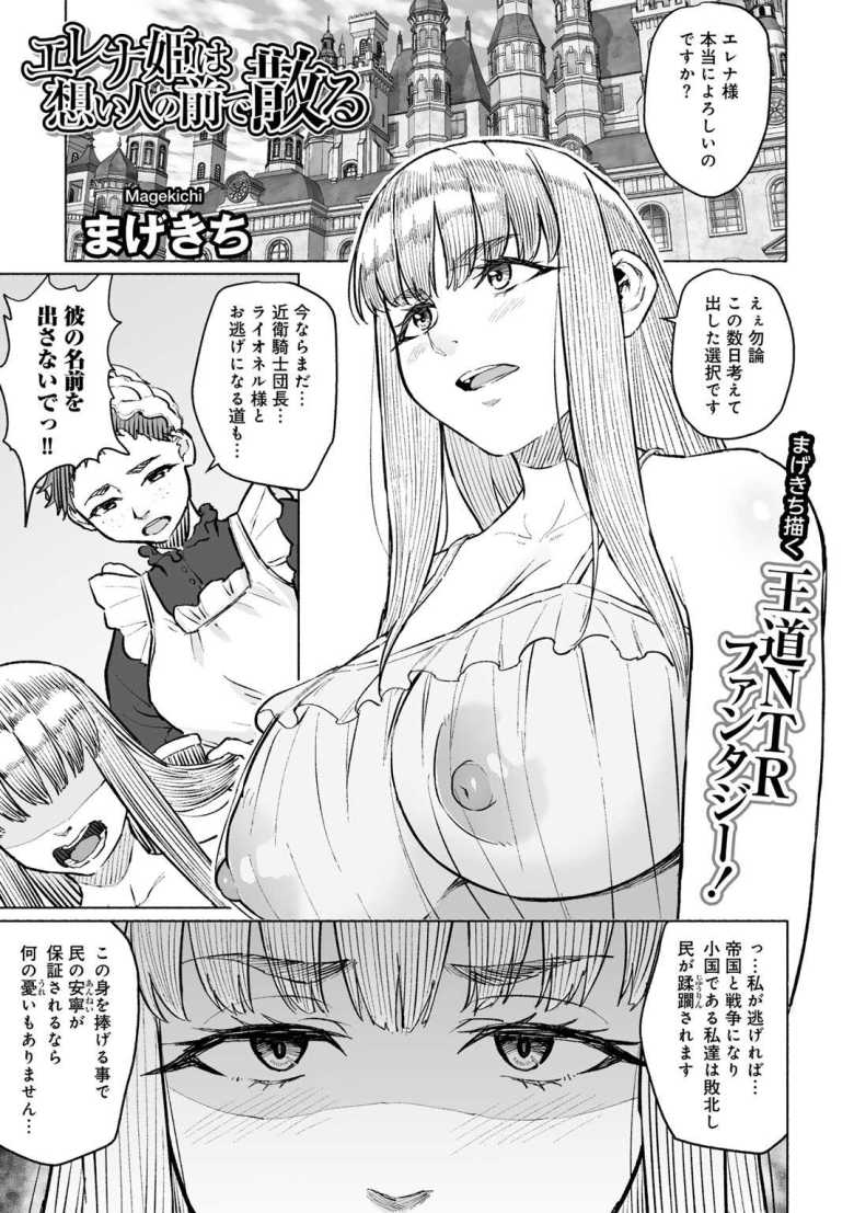 エレナ姫は想い人の前で散る【まげきち】