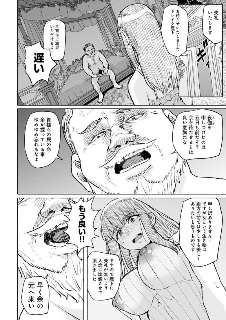 【エロ漫画】国民の為王族の責務を果たすため敵国の王に抱かれる姫【エレナ姫は想い人の前で散る】