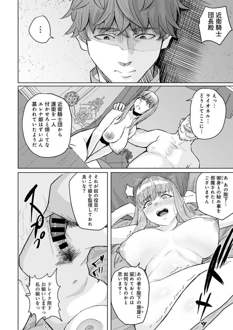 【エロ漫画】国民の為王族の責務を果たすため敵国の王に抱かれる姫【エレナ姫は想い人の前で散る】