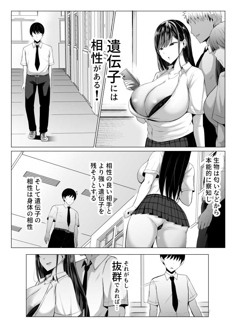 【エロ同人】遺伝子レベルの最高相性同士ならギャルとオタクでも関係ない【ギャルとオタクの遺伝子相性抜群H】
