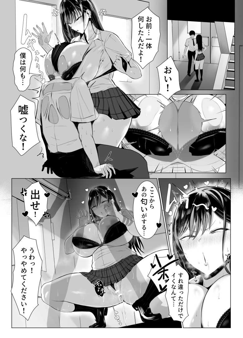 【エロ同人】遺伝子レベルの最高相性同士ならギャルとオタクでも関係ない【ギャルとオタクの遺伝子相性抜群H】