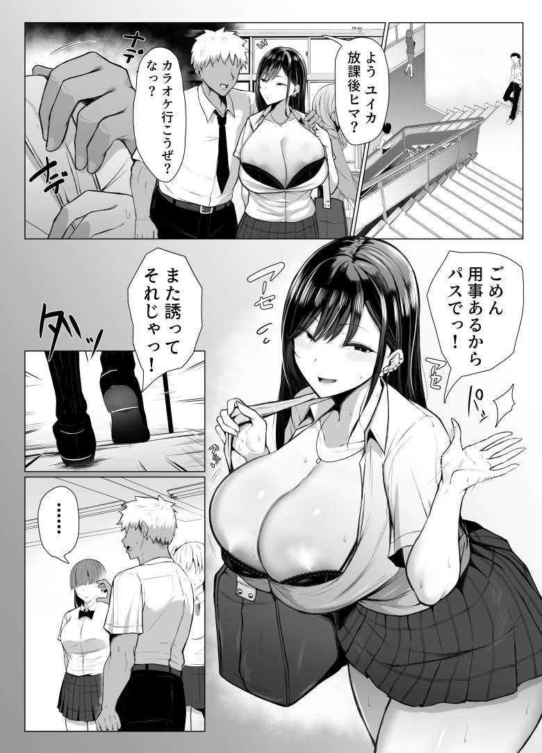【エロ同人】遺伝子レベルの最高相性同士ならギャルとオタクでも関係ない【ギャルとオタクの遺伝子相性抜群H】