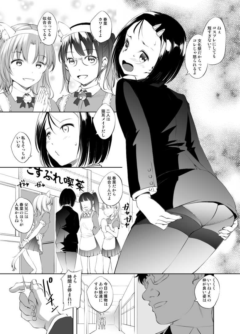 【エロ画像】文化祭中のJKにいたずらする時間停止おじさん