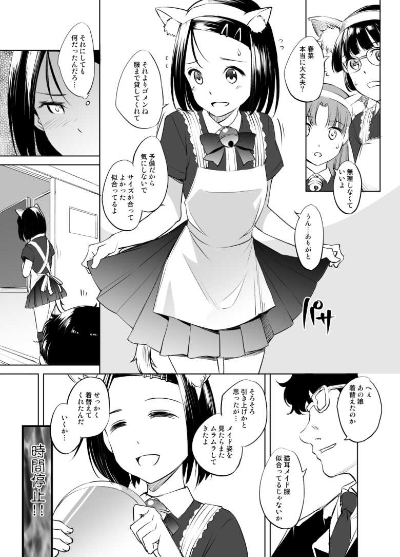 【エロ画像】文化祭中のJKにいたずらする時間停止おじさん