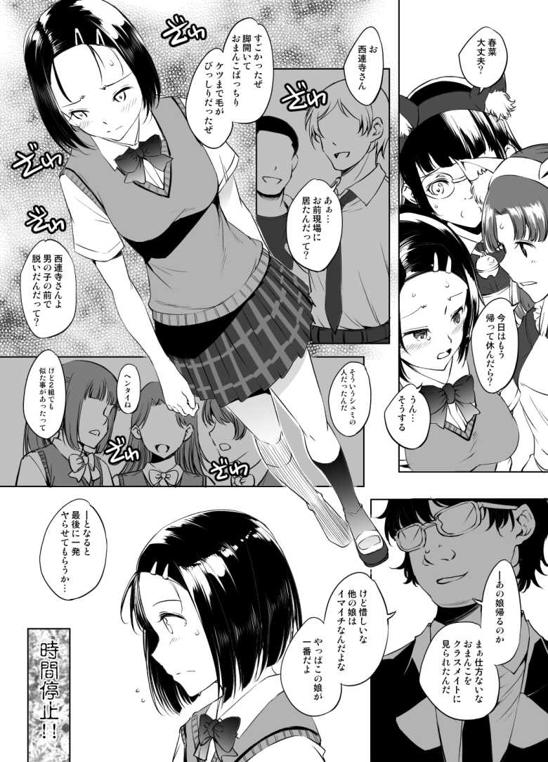 【エロ画像】文化祭中のJKにいたずらする時間停止おじさん