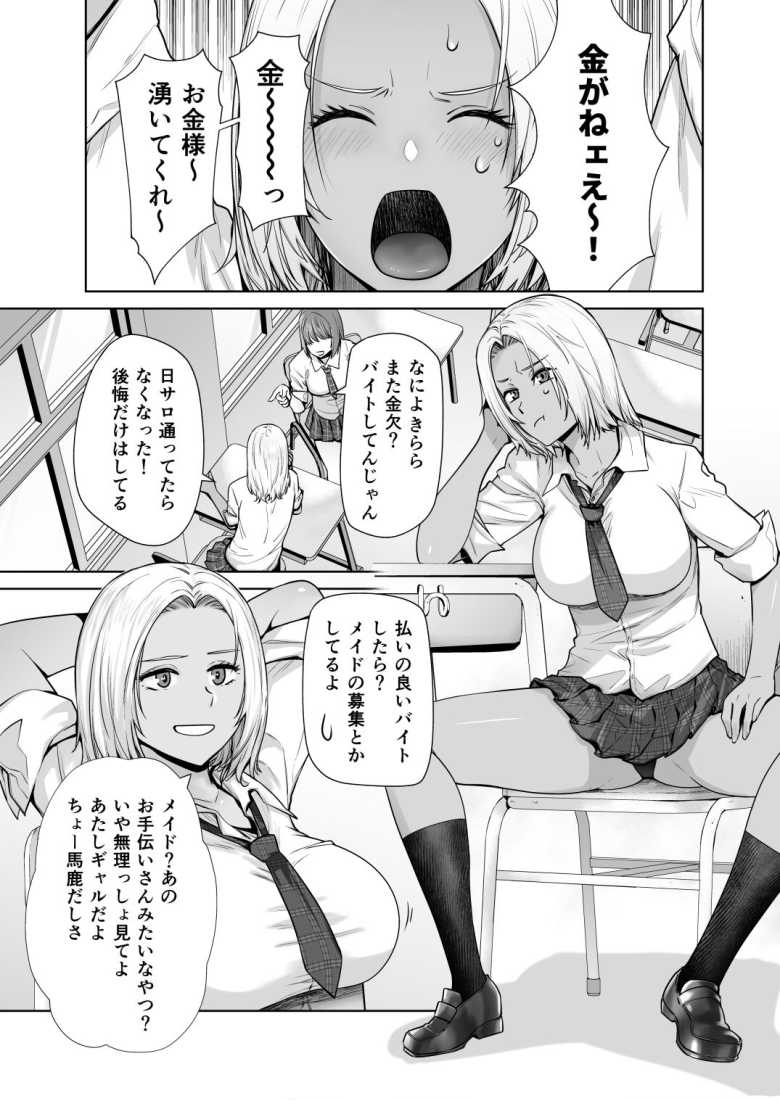 【エロ同人】金欠ギャルがメイドを始めたら担任の専属メイドになっちゃった【担任のメイドになっちゃった黒ギャル】