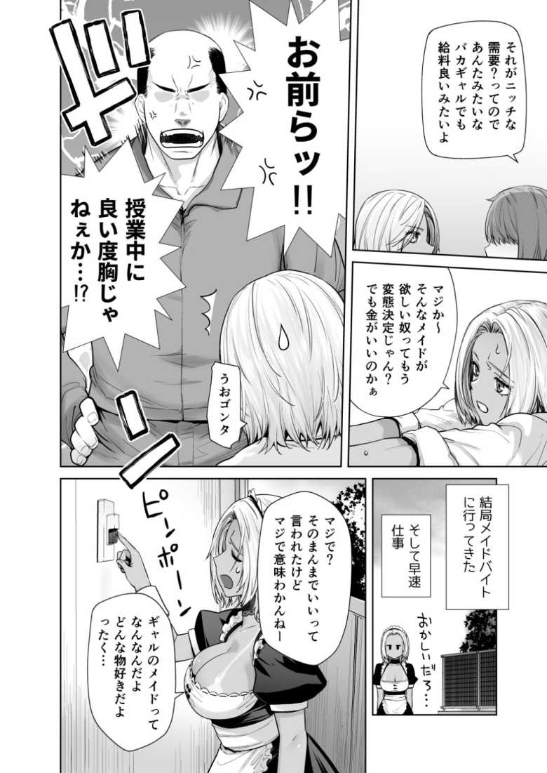 【エロ同人】金欠ギャルがメイドを始めたら担任の専属メイドになっちゃった【担任のメイドになっちゃった黒ギャル】