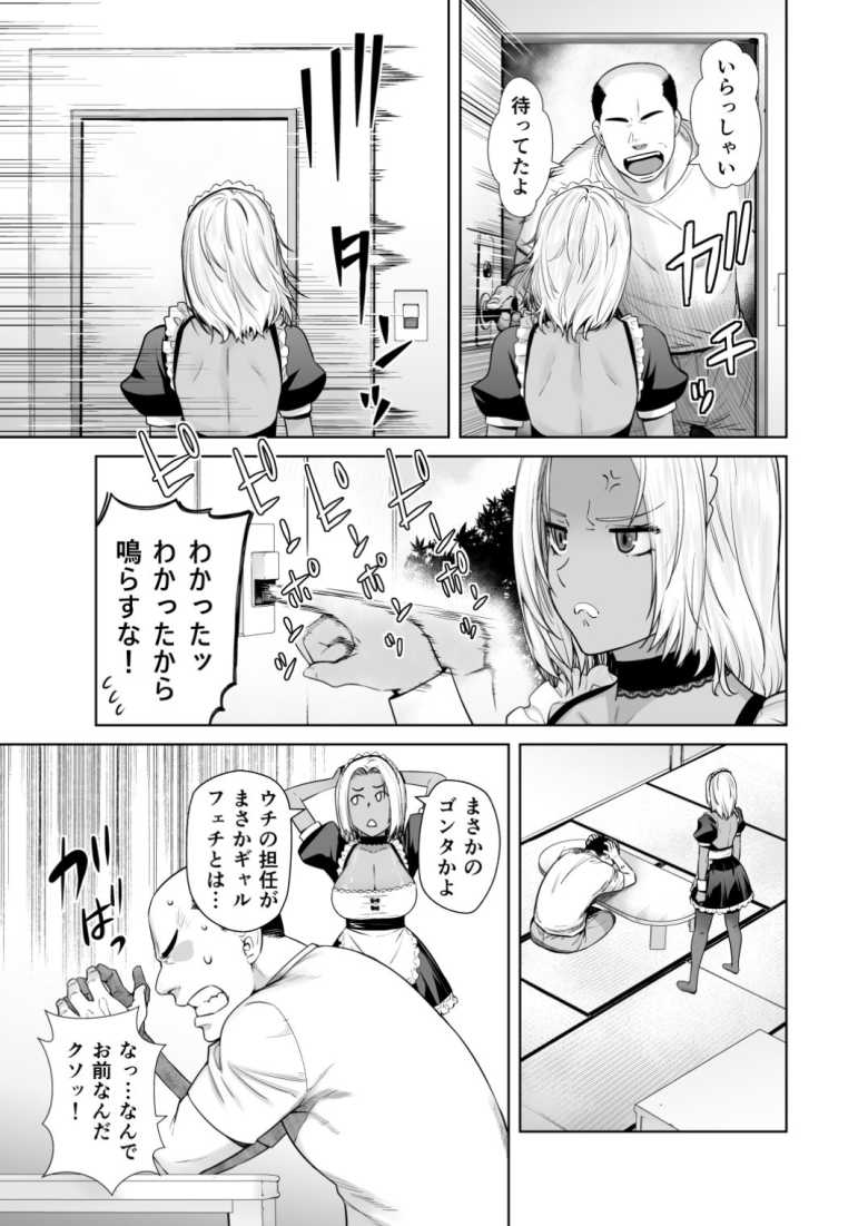 【エロ同人】金欠ギャルがメイドを始めたら担任の専属メイドになっちゃった【担任のメイドになっちゃった黒ギャル】