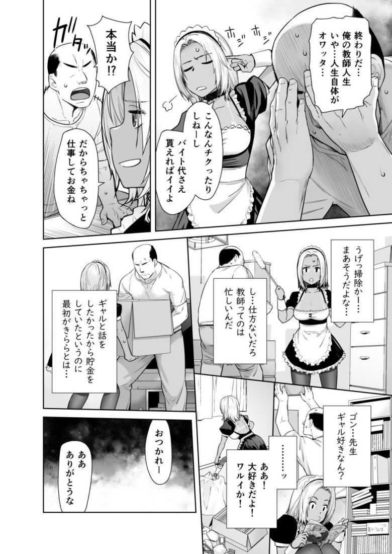 【エロ同人】金欠ギャルがメイドを始めたら担任の専属メイドになっちゃった【担任のメイドになっちゃった黒ギャル】