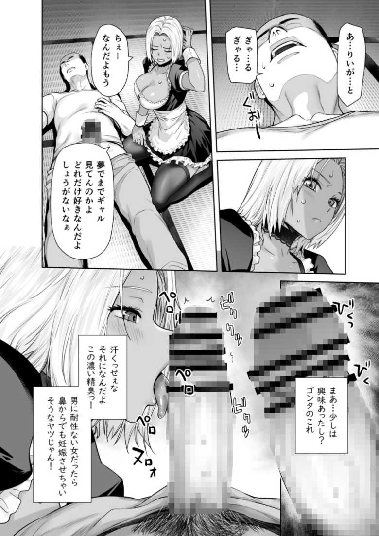 【エロ同人】金欠ギャルがメイドを始めたら担任の専属メイドになっちゃった【担任のメイドになっちゃった黒ギャル】