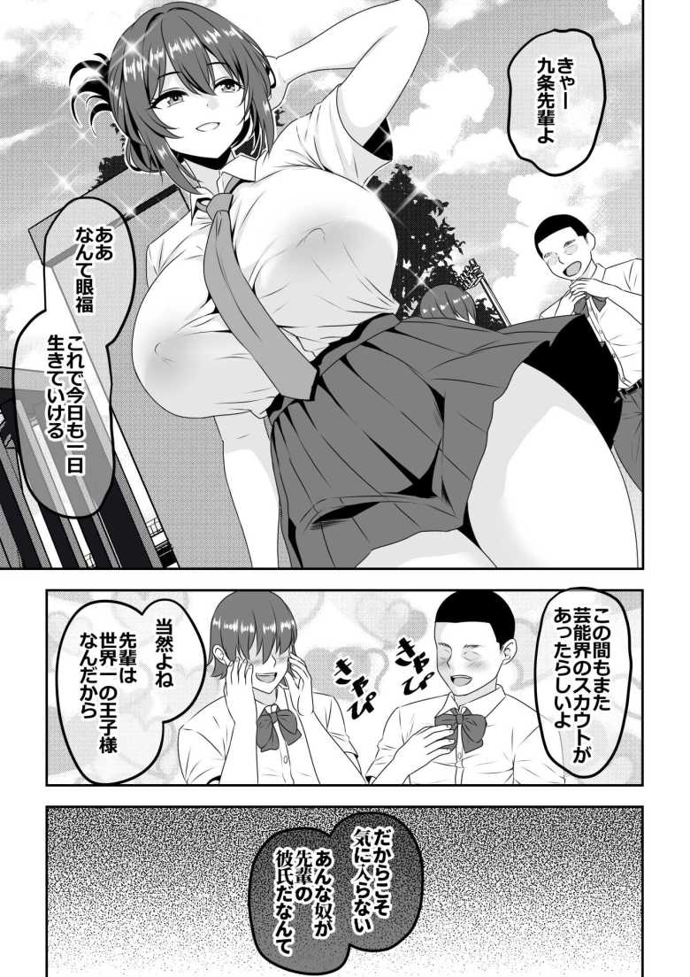 【エロ同人】貞操が逆転している世界で王子様系女子をメスイキ地獄に堕としてあげよう【【貞操逆転】頼れる王子様系の先輩】