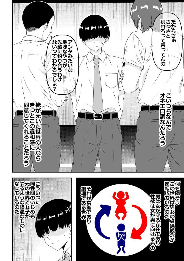 【エロ同人】貞操が逆転している世界で王子様系女子をメスイキ地獄に堕としてあげよう【【貞操逆転】頼れる王子様系の先輩】