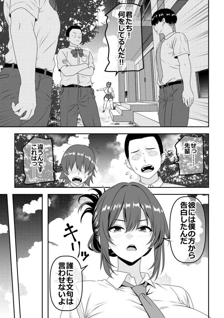【エロ同人】貞操が逆転している世界で王子様系女子をメスイキ地獄に堕としてあげよう【【貞操逆転】頼れる王子様系の先輩】