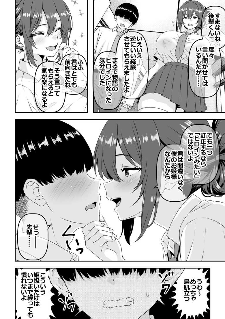 【エロ同人】貞操が逆転している世界で王子様系女子をメスイキ地獄に堕としてあげよう【【貞操逆転】頼れる王子様系の先輩】