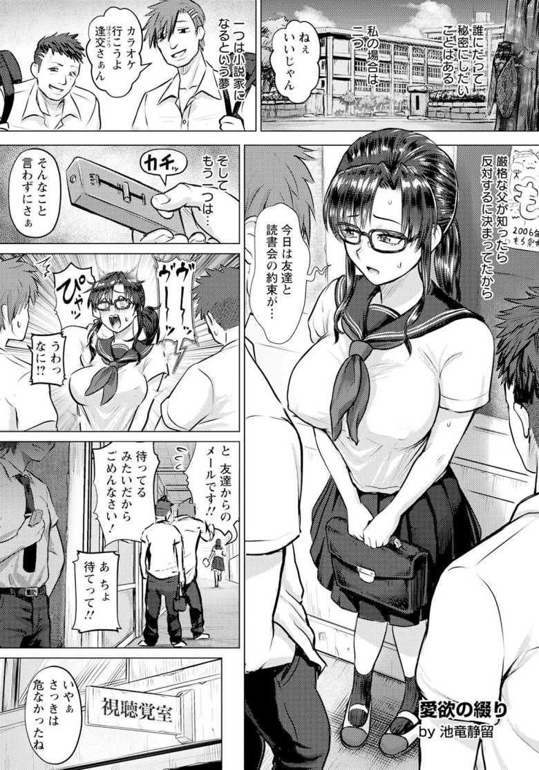【エロ漫画】優等生と国語教師が放課後の教室で性的調教を受けている【愛欲の綴り】