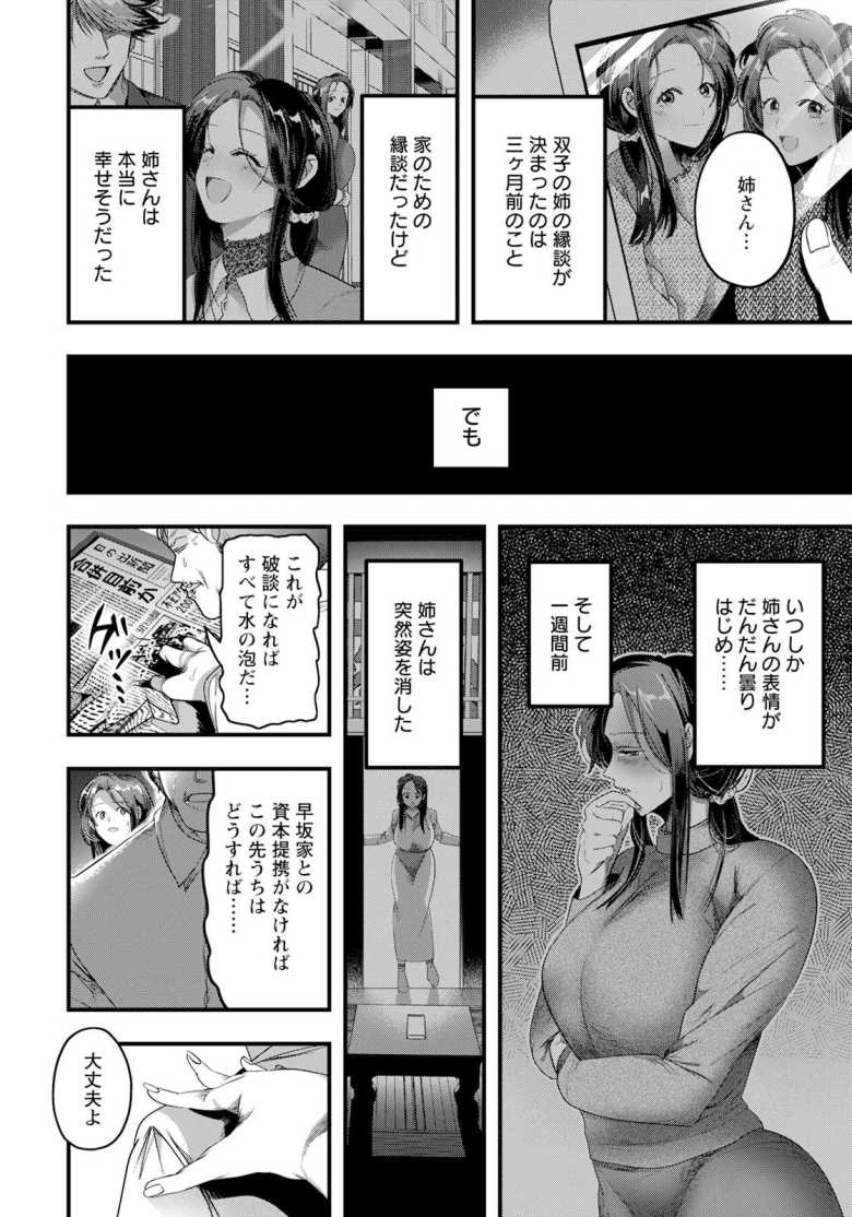 【エロ漫画】失踪した姉に成り代わって家の為に富豪の婚約者とセックスすることに【婚夜の身代わり】