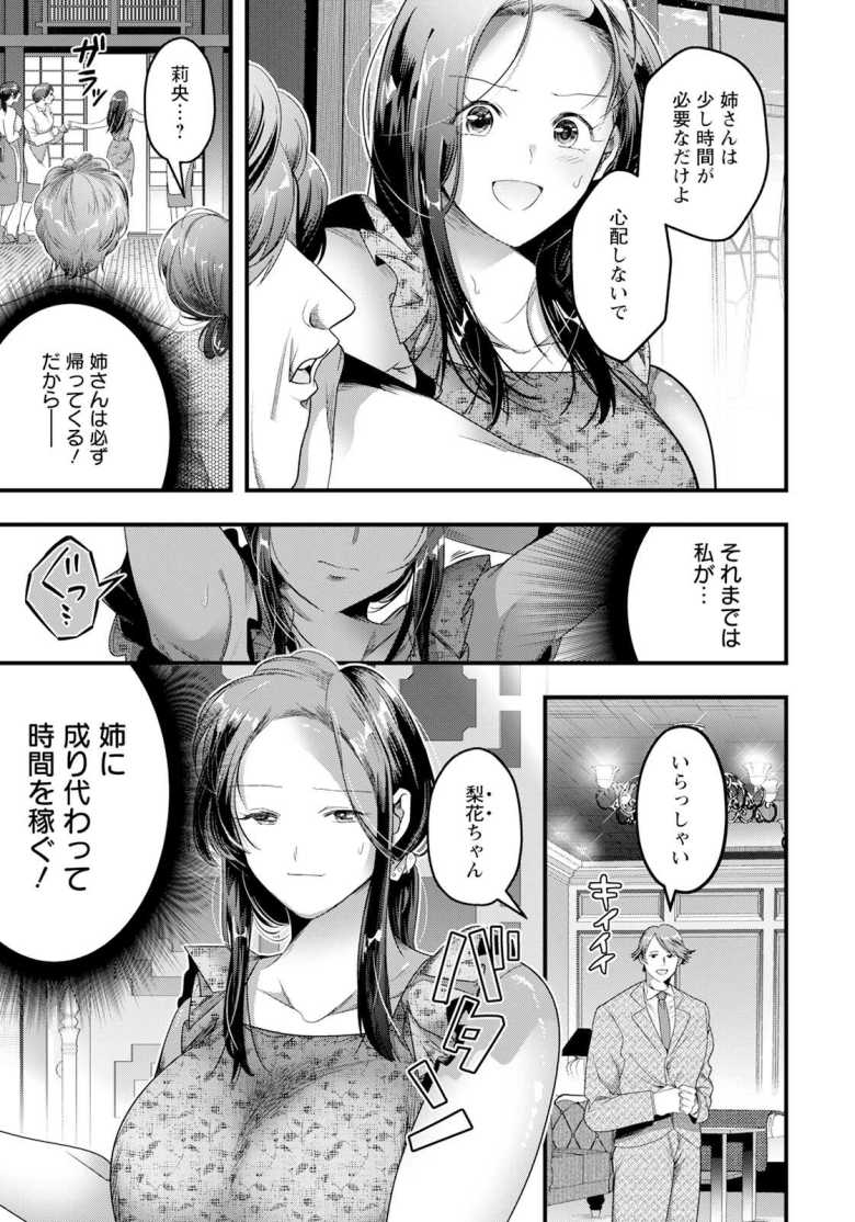 【エロ漫画】失踪した姉に成り代わって家の為に富豪の婚約者とセックスすることに【婚夜の身代わり】