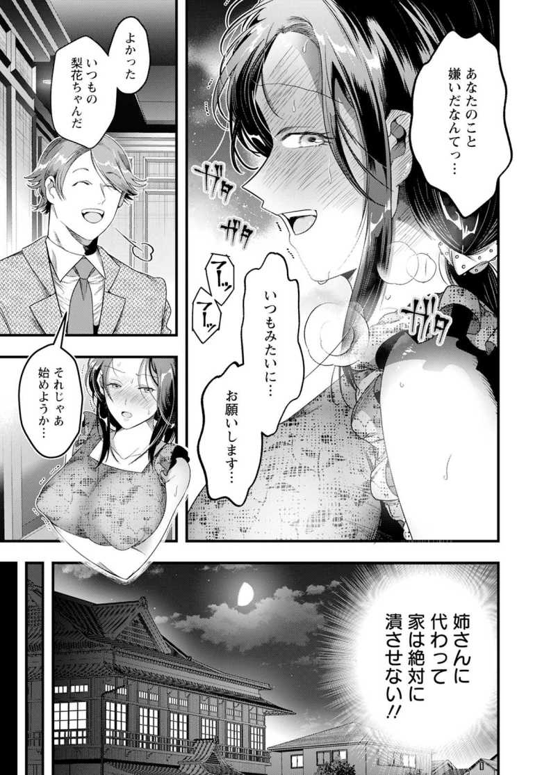 【エロ漫画】失踪した姉に成り代わって家の為に富豪の婚約者とセックスすることに【婚夜の身代わり】