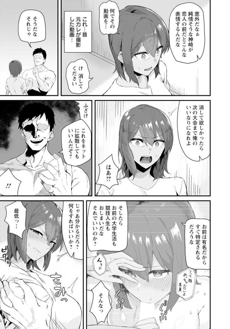 【エロ漫画】流出した元カレとのハメ撮りで脅迫される陸上部女子【堕ちる夏】