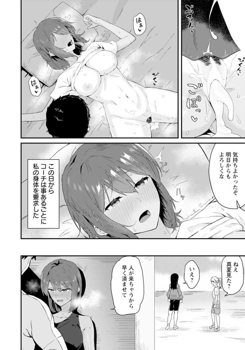 【エロ漫画】流出した元カレとのハメ撮りで脅迫される陸上部女子【堕ちる夏】