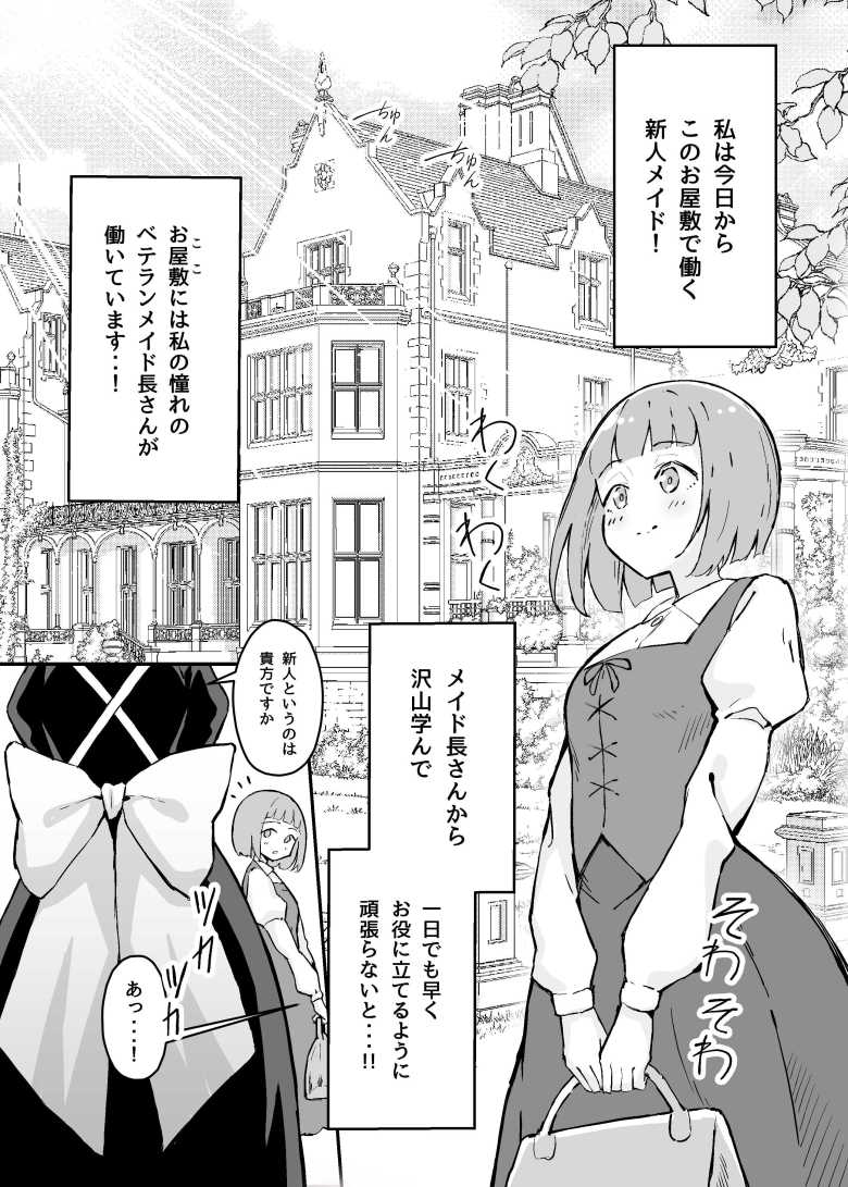 【エロ同人】メイド教育の為にメイド長の夜の仕事を見学することに【憧れの先輩メイド長の夜伽を見学】