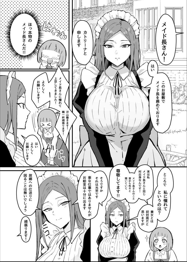 【エロ同人】メイド教育の為にメイド長の夜の仕事を見学することに【憧れの先輩メイド長の夜伽を見学】