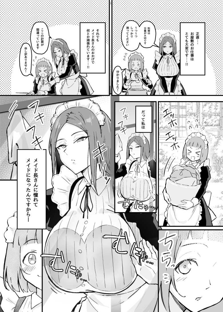 【エロ同人】メイド教育の為にメイド長の夜の仕事を見学することに【憧れの先輩メイド長の夜伽を見学】