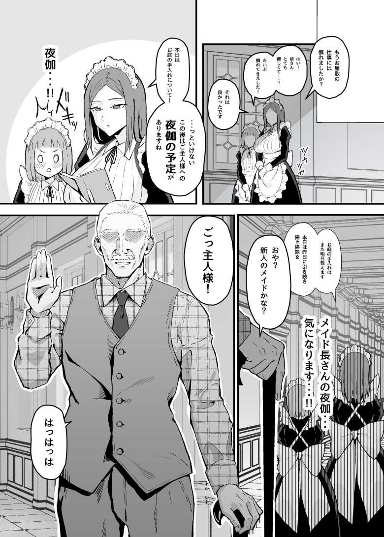 【エロ同人】メイド教育の為にメイド長の夜の仕事を見学することに【憧れの先輩メイド長の夜伽を見学】