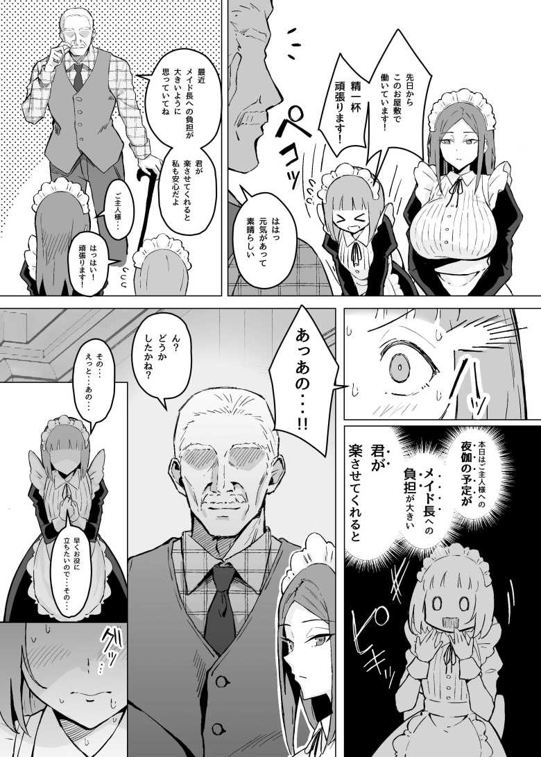 【エロ同人】メイド教育の為にメイド長の夜の仕事を見学することに【憧れの先輩メイド長の夜伽を見学】