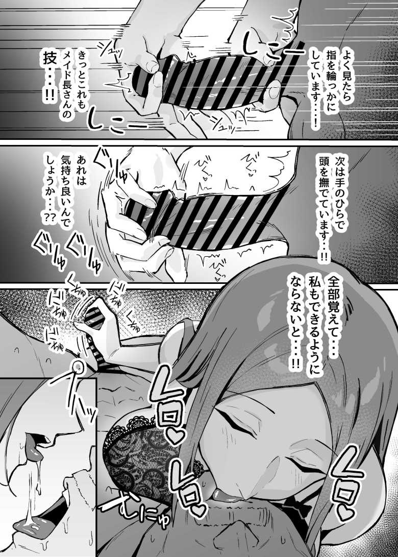 【エロ同人】メイド教育の為にメイド長の夜の仕事を見学することに【憧れの先輩メイド長の夜伽を見学】