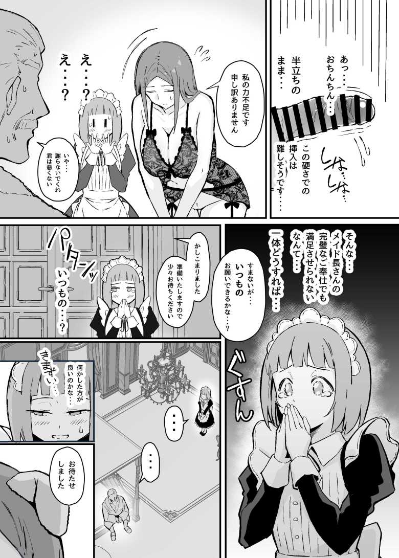 【エロ同人】メイド教育の為にメイド長の夜の仕事を見学することに【憧れの先輩メイド長の夜伽を見学】