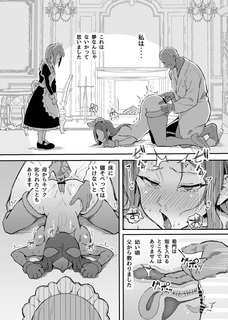 【エロ同人】メイド教育の為にメイド長の夜の仕事を見学することに【憧れの先輩メイド長の夜伽を見学】