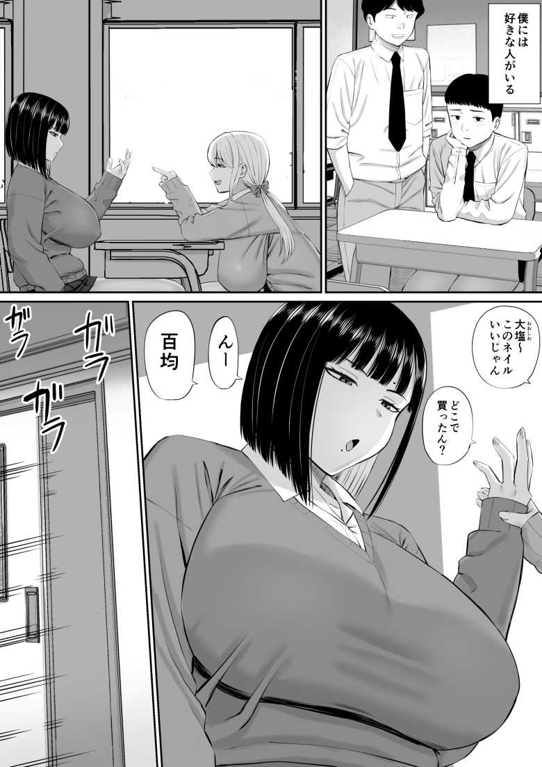 【エロ同人】塩対応だけどエッチさせてくれるJKさん【塩対応の大塩さん】