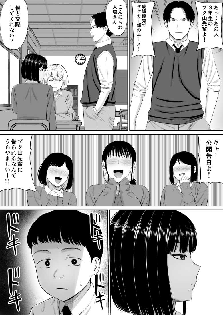 【エロ同人】塩対応だけどエッチさせてくれるJKさん【塩対応の大塩さん】