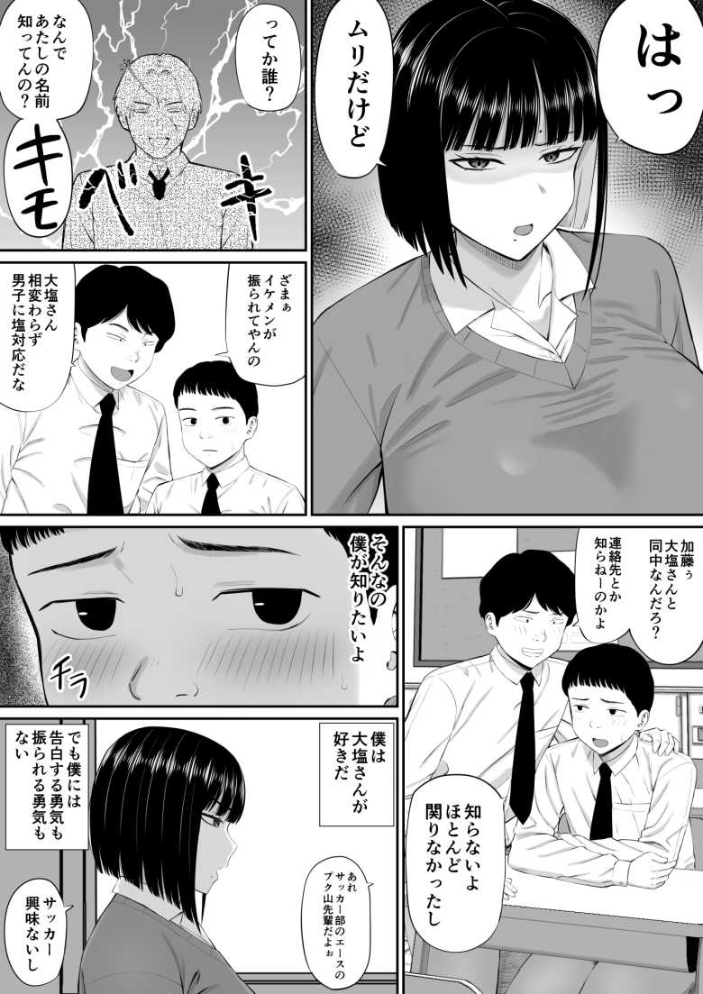 【エロ同人】塩対応だけどエッチさせてくれるJKさん【塩対応の大塩さん】