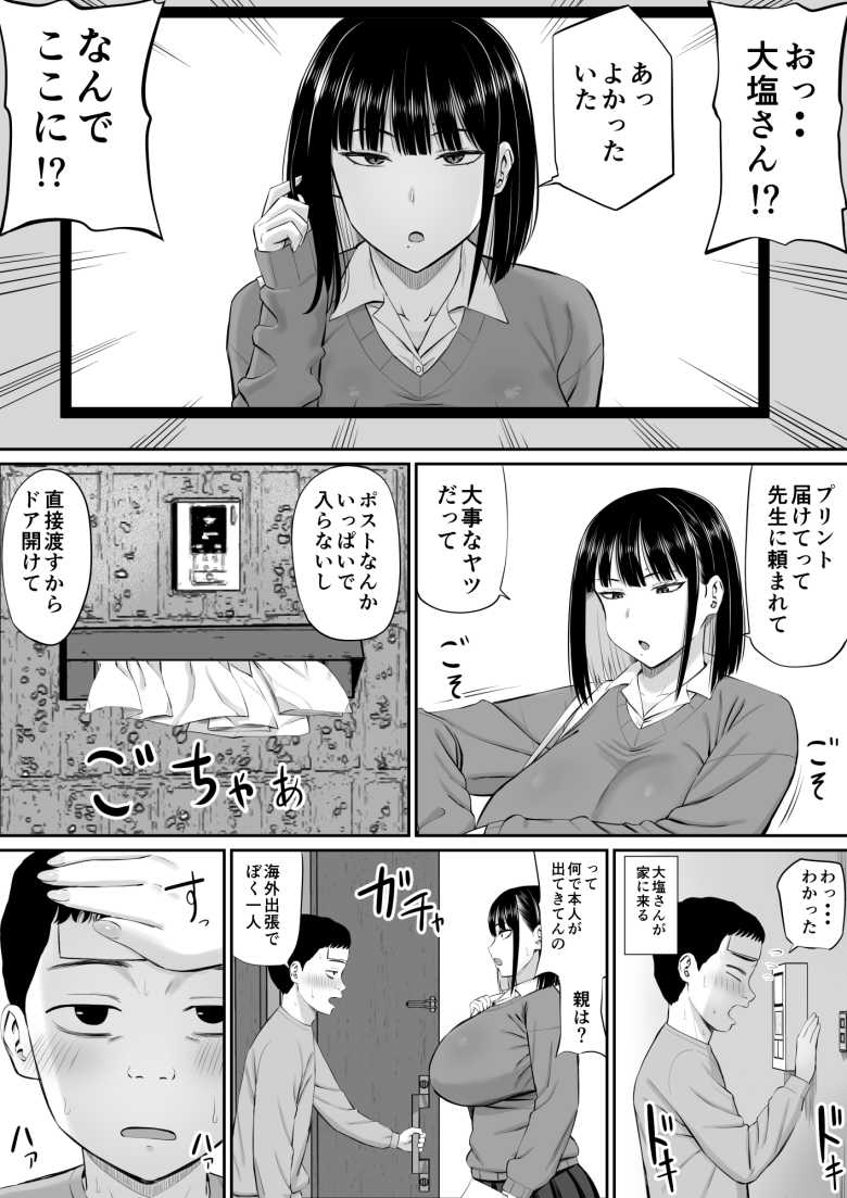 【エロ同人】塩対応だけどエッチさせてくれるJKさん【塩対応の大塩さん】