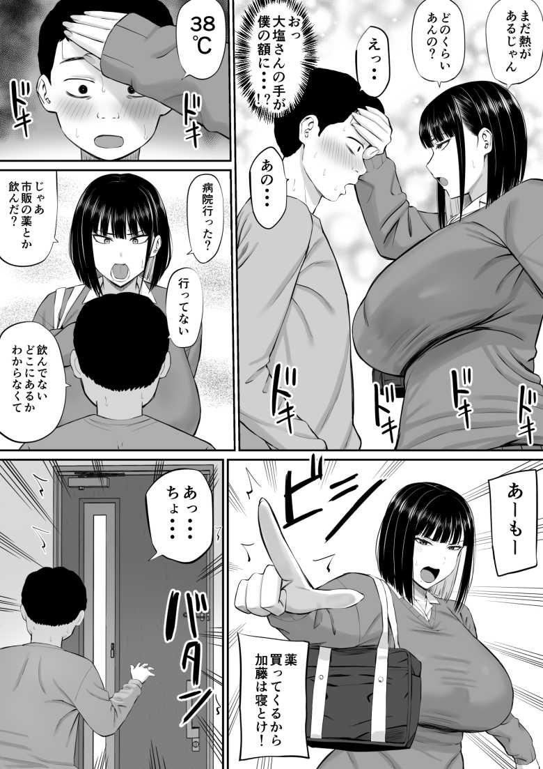 【エロ同人】塩対応だけどエッチさせてくれるJKさん【塩対応の大塩さん】