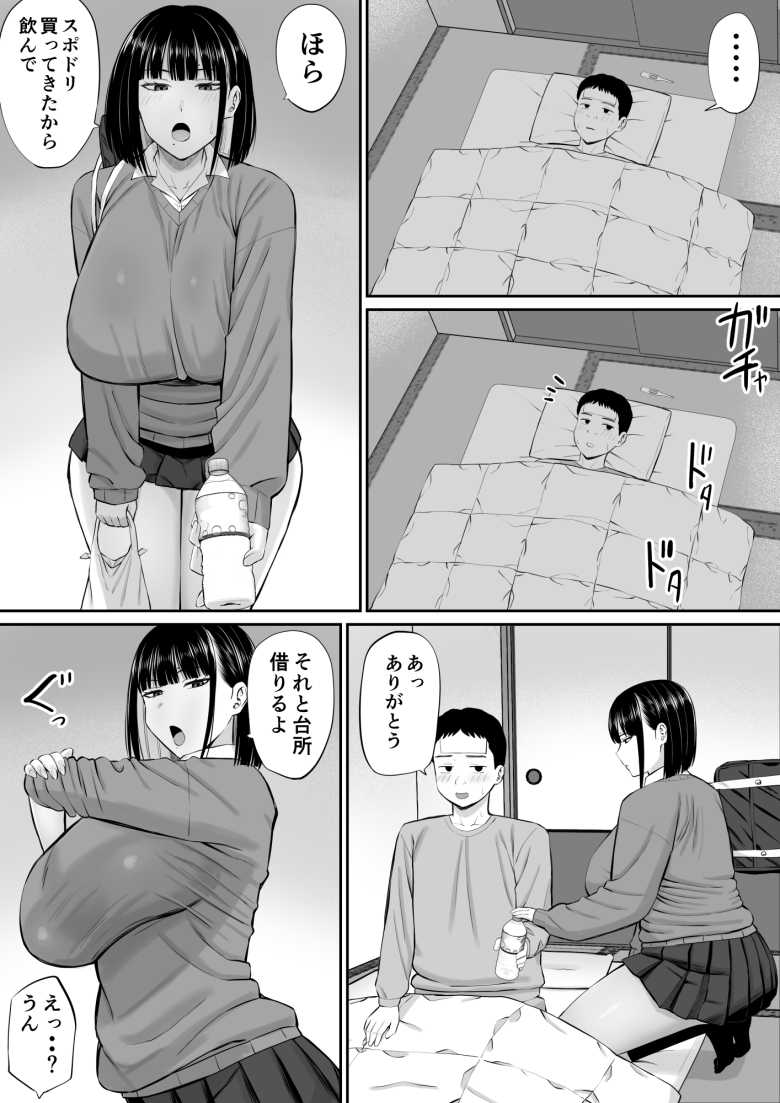【エロ同人】塩対応だけどエッチさせてくれるJKさん【塩対応の大塩さん】
