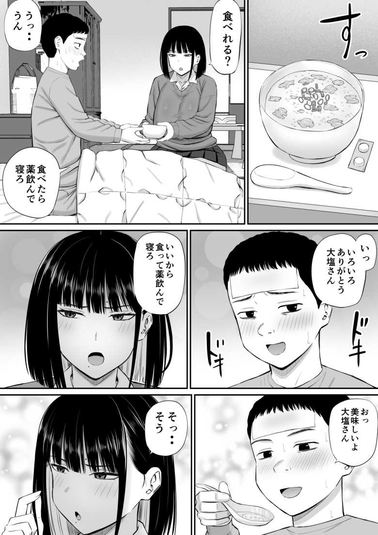 【エロ同人】塩対応だけどエッチさせてくれるJKさん【塩対応の大塩さん】
