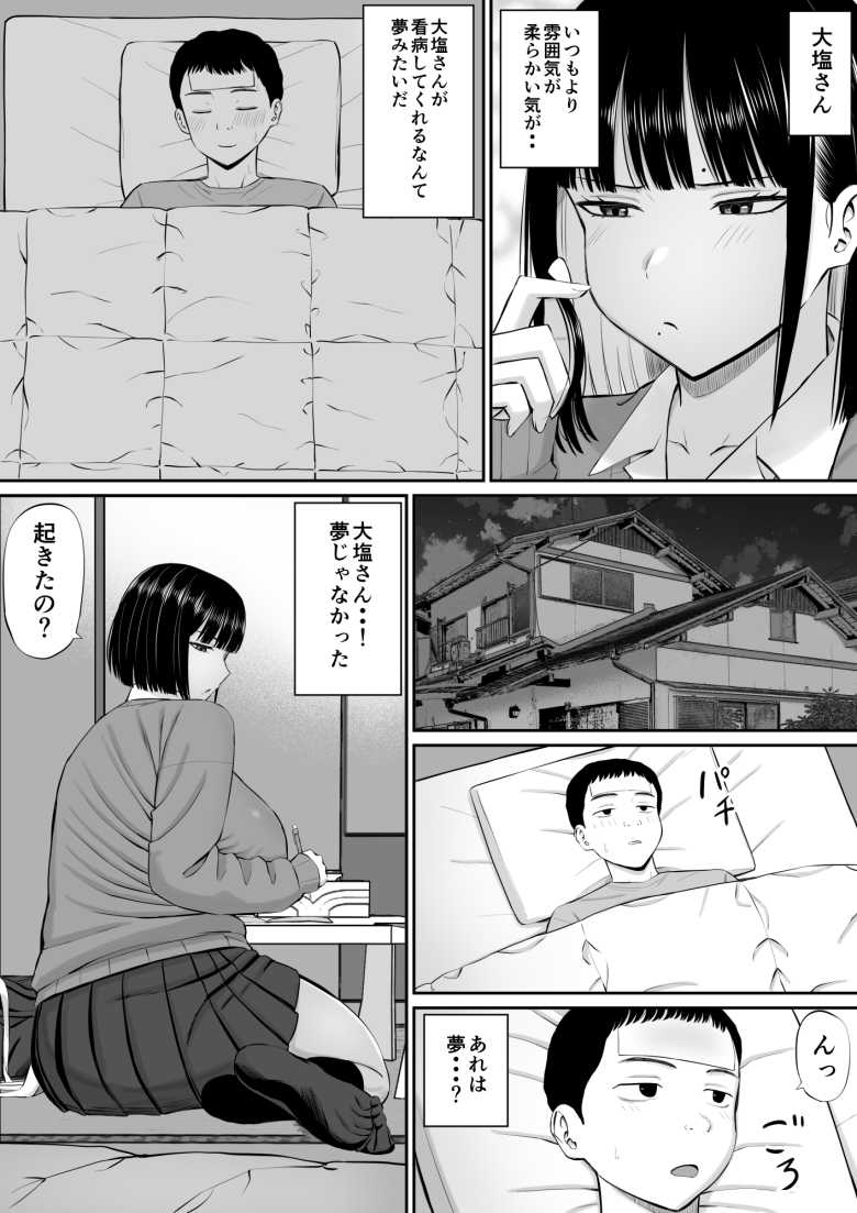 【エロ同人】塩対応だけどエッチさせてくれるJKさん【塩対応の大塩さん】