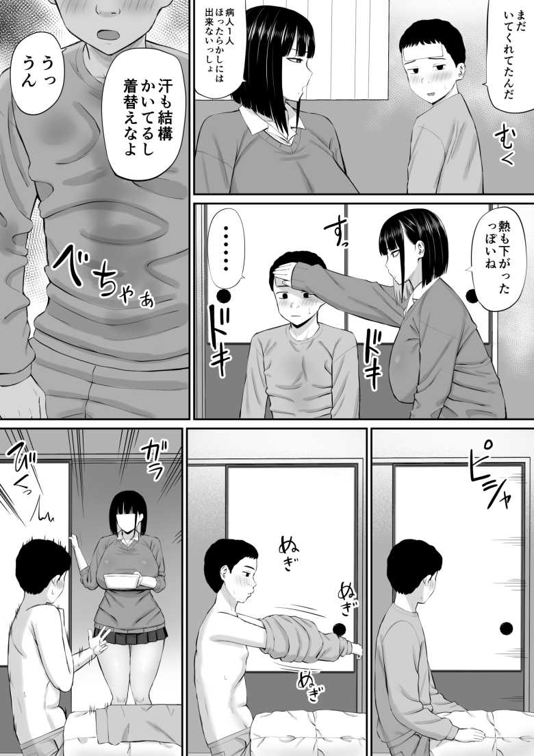 【エロ同人】塩対応だけどエッチさせてくれるJKさん【塩対応の大塩さん】