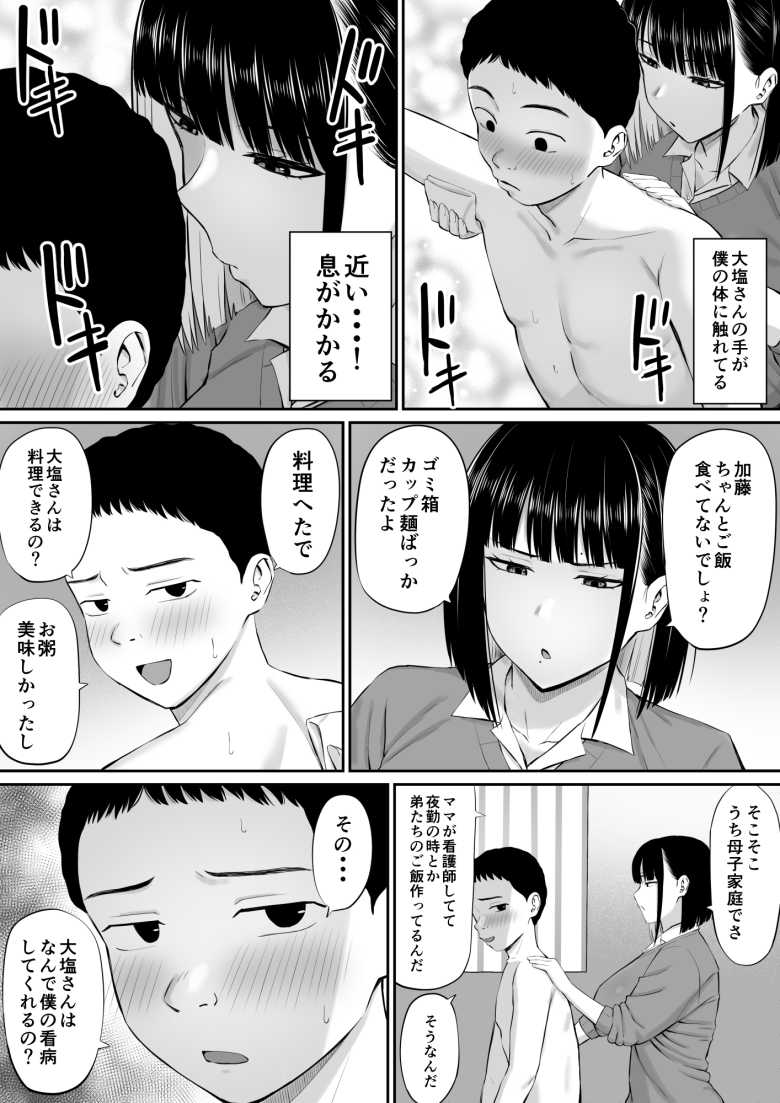 【エロ同人】塩対応だけどエッチさせてくれるJKさん【塩対応の大塩さん】