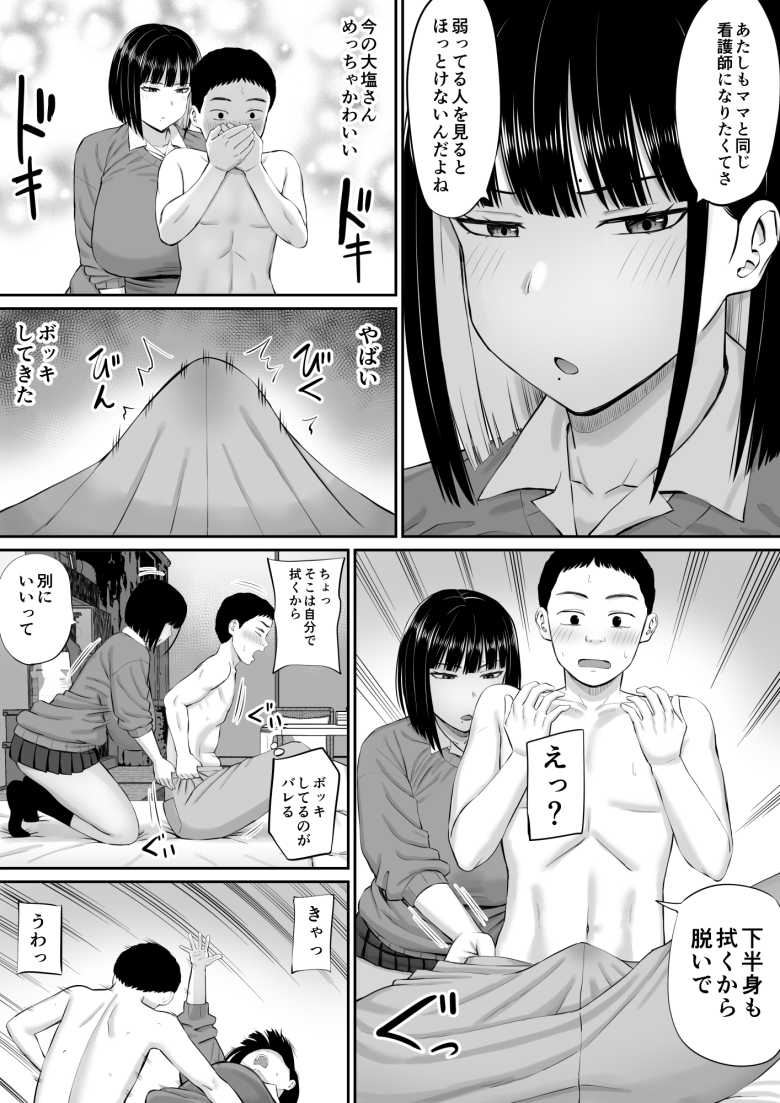 【エロ同人】塩対応だけどエッチさせてくれるJKさん【塩対応の大塩さん】