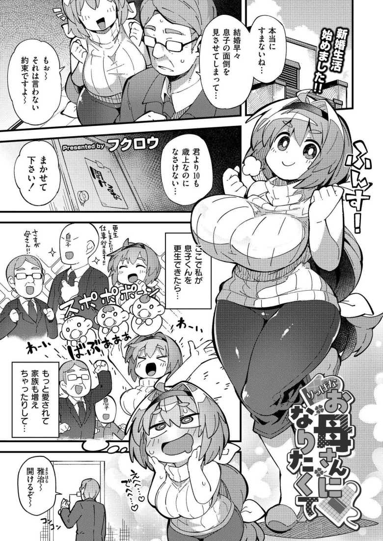 【エロ漫画】10歳上の義理の息子と仲良くなるために奮闘する【りっぱなお母さんになりたくて】
