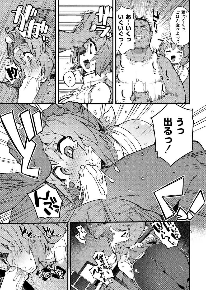 【エロ漫画】10歳上の義理の息子と仲良くなるために奮闘する【りっぱなお母さんになりたくて】