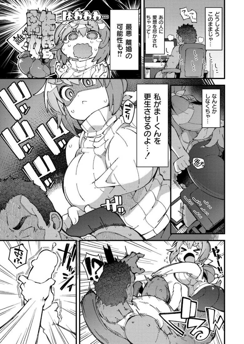 【エロ漫画】10歳上の義理の息子と仲良くなるために奮闘する【りっぱなお母さんになりたくて】