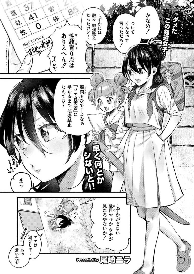 【エロ漫画】ママ教育実習でおじさん宅へ繰り出す【魁!! 放課後ママ育猛特訓】