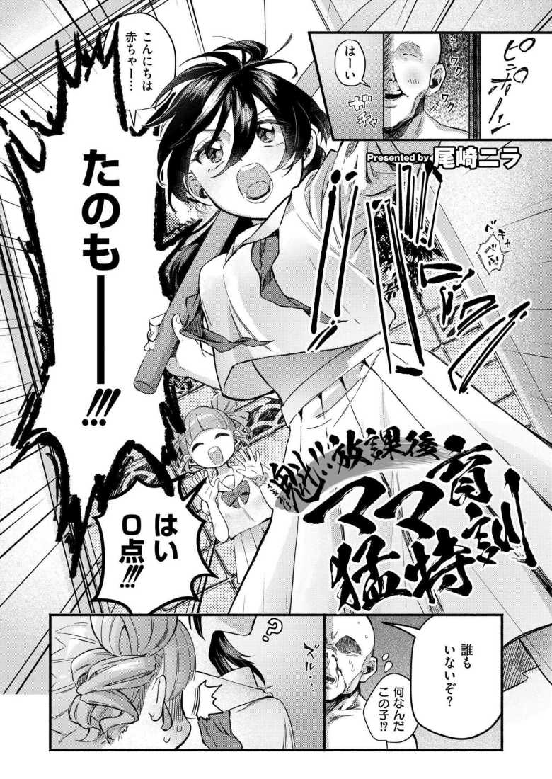 【エロ漫画】ママ教育実習でおじさん宅へ繰り出す【魁!! 放課後ママ育猛特訓】