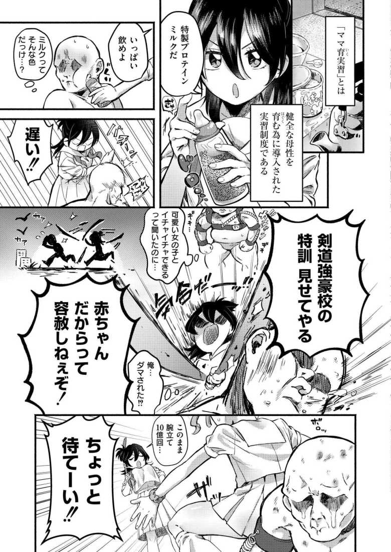 【エロ漫画】ママ教育実習でおじさん宅へ繰り出す【魁!! 放課後ママ育猛特訓】